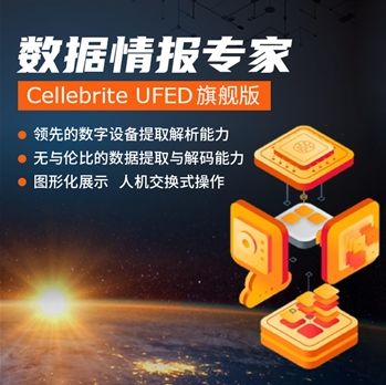 Cellebrite系列產品登陸弘德網，電子取證技術服務邁入新階段